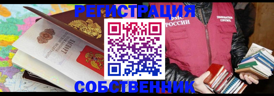прописка 2025 в Серове